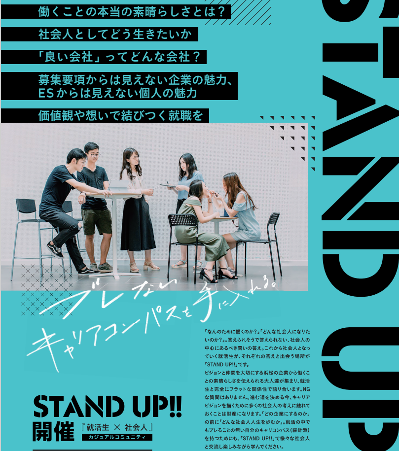 「STAND UP！」活動開始 Withキャリアビジョンラボさま